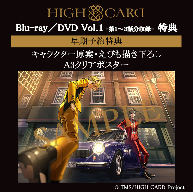 HIGH CARD HIGH CARD Vol.1 Blu-ray HIGH CARD トムスショップ