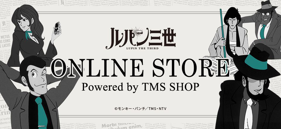 【ルパン三世】オンラインストア Powerd by TMS SHOP